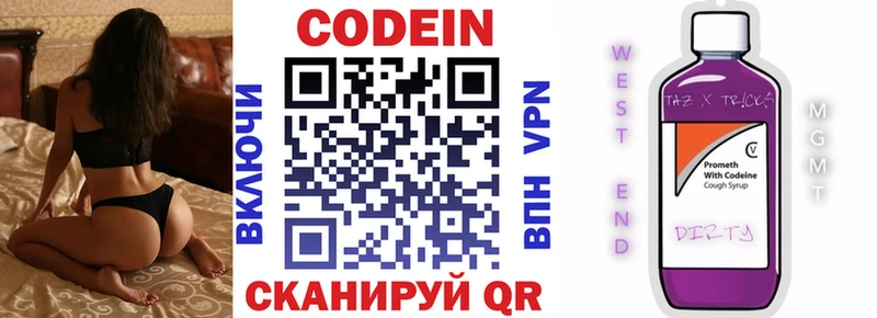 Codein Purple Drank Армянск